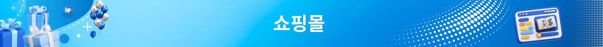 Shopping Mall Banner