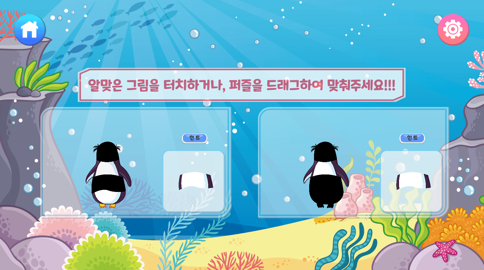 바다 생물 조각 맞추기